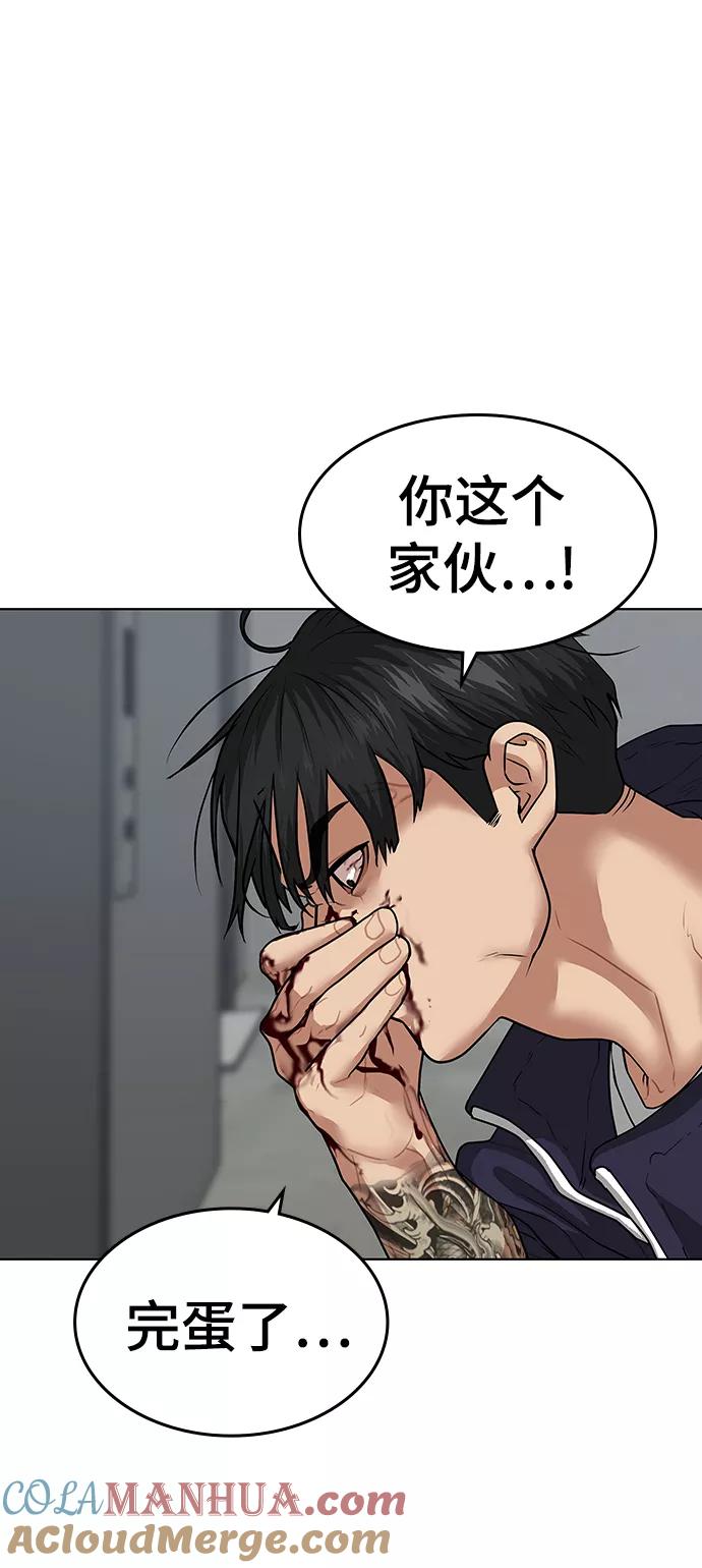 《现实闯关》第9话 第25页