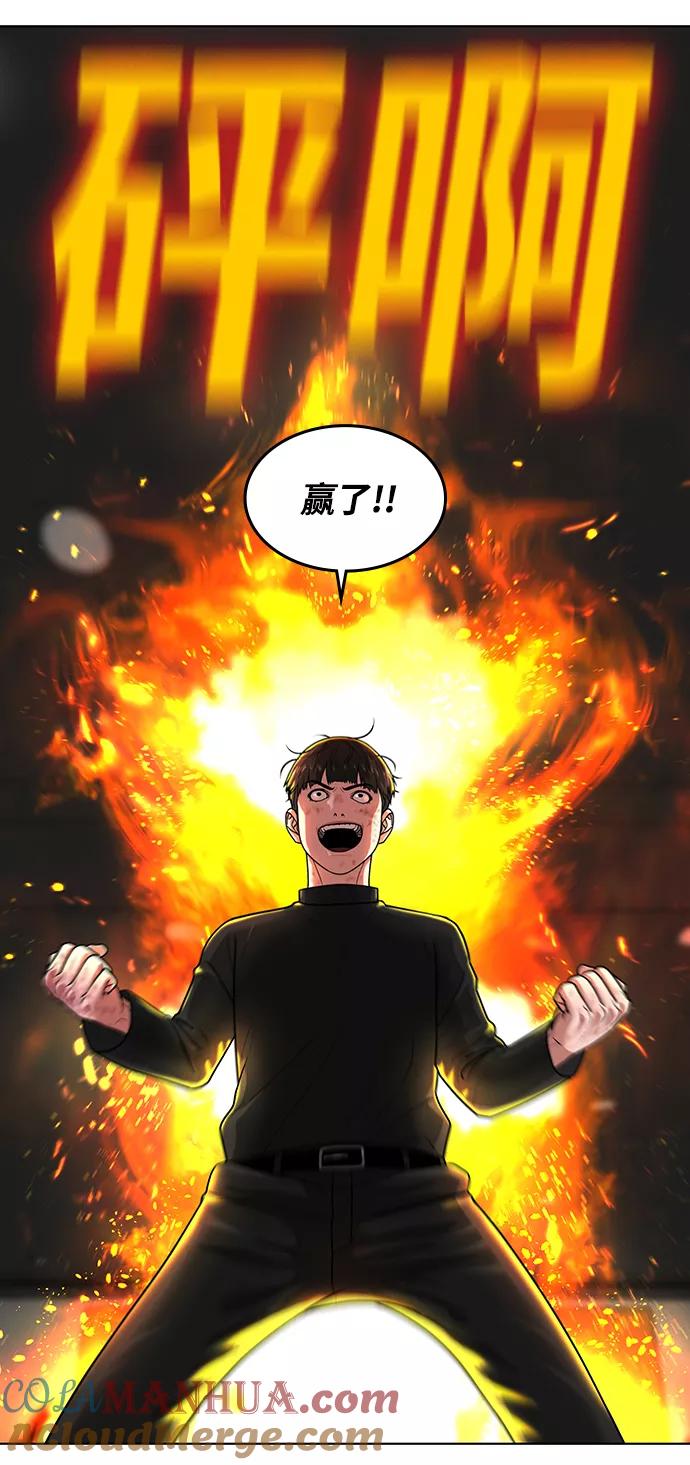 《现实闯关》第9话 第41页