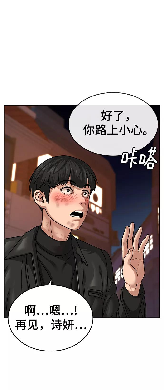 《现实闯关》第9话 第79页