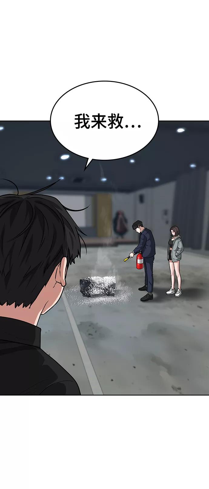《现实闯关》第9话 第60页