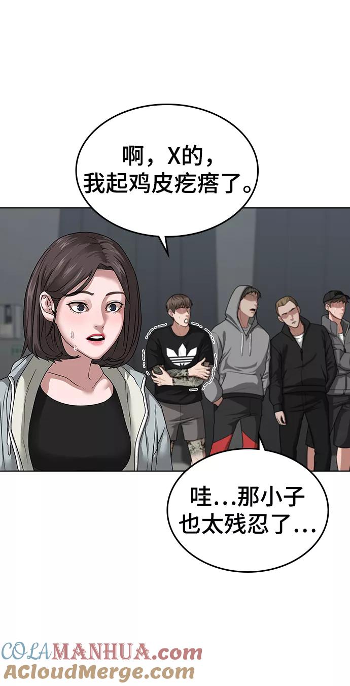 《现实闯关》第9话 第33页