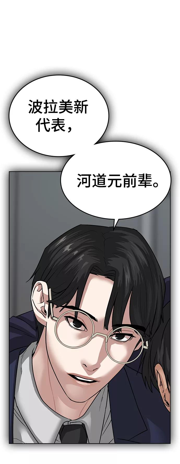 《现实闯关》第9话 第66页