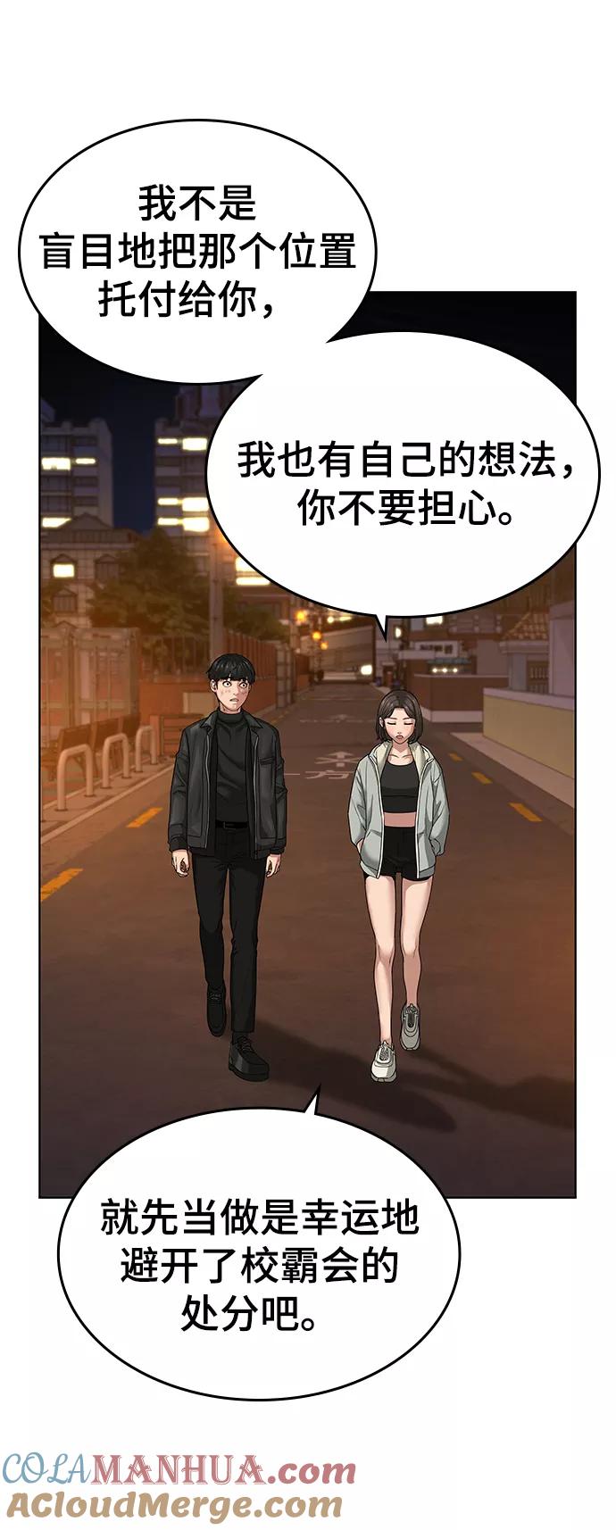 《现实闯关》第9话 第69页