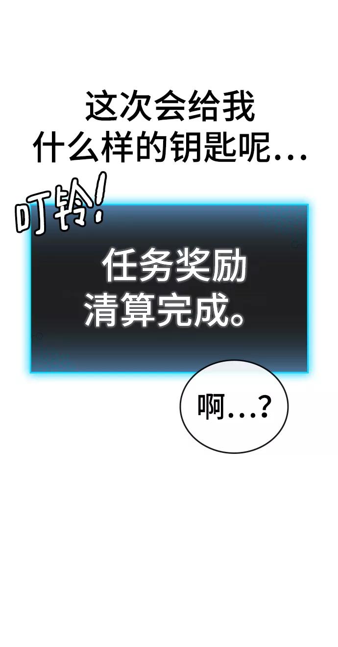 《现实闯关》第9话 第83页