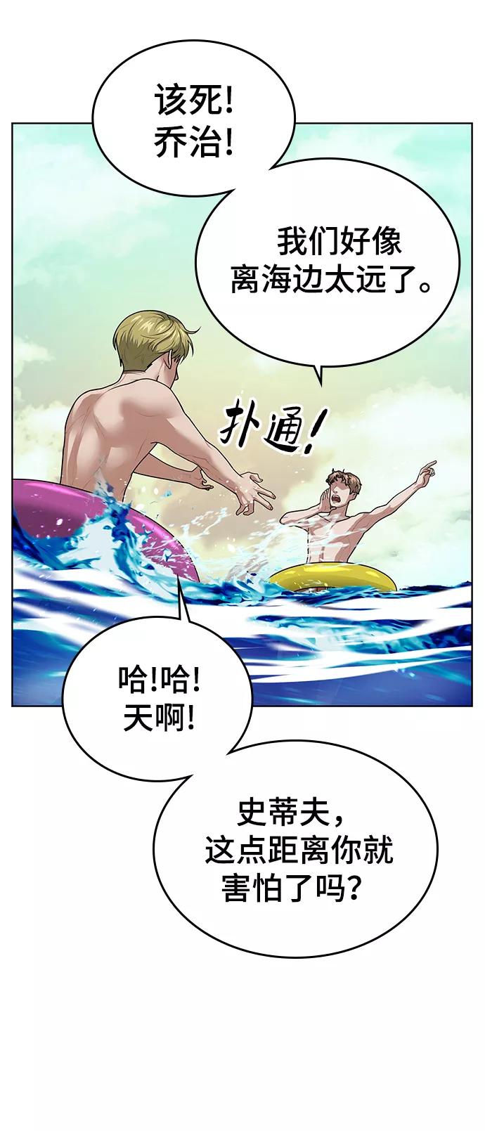 《现实闯关》第9话 第10页