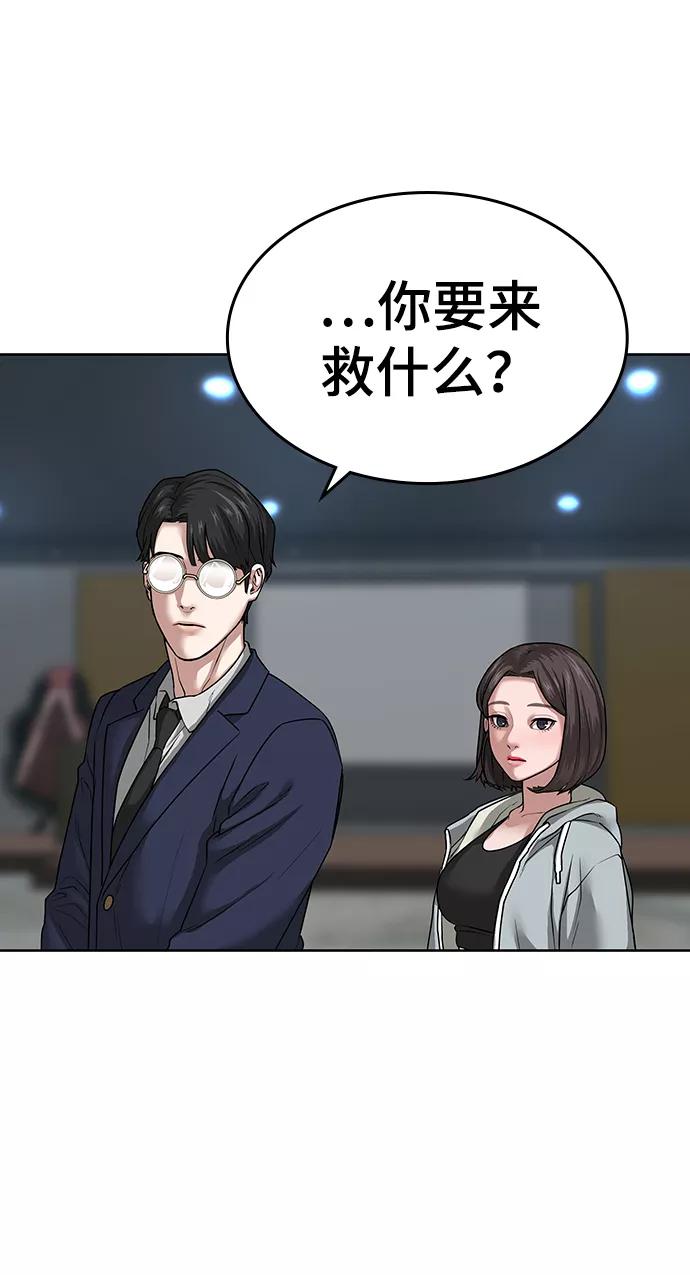 《现实闯关》第9话 第62页