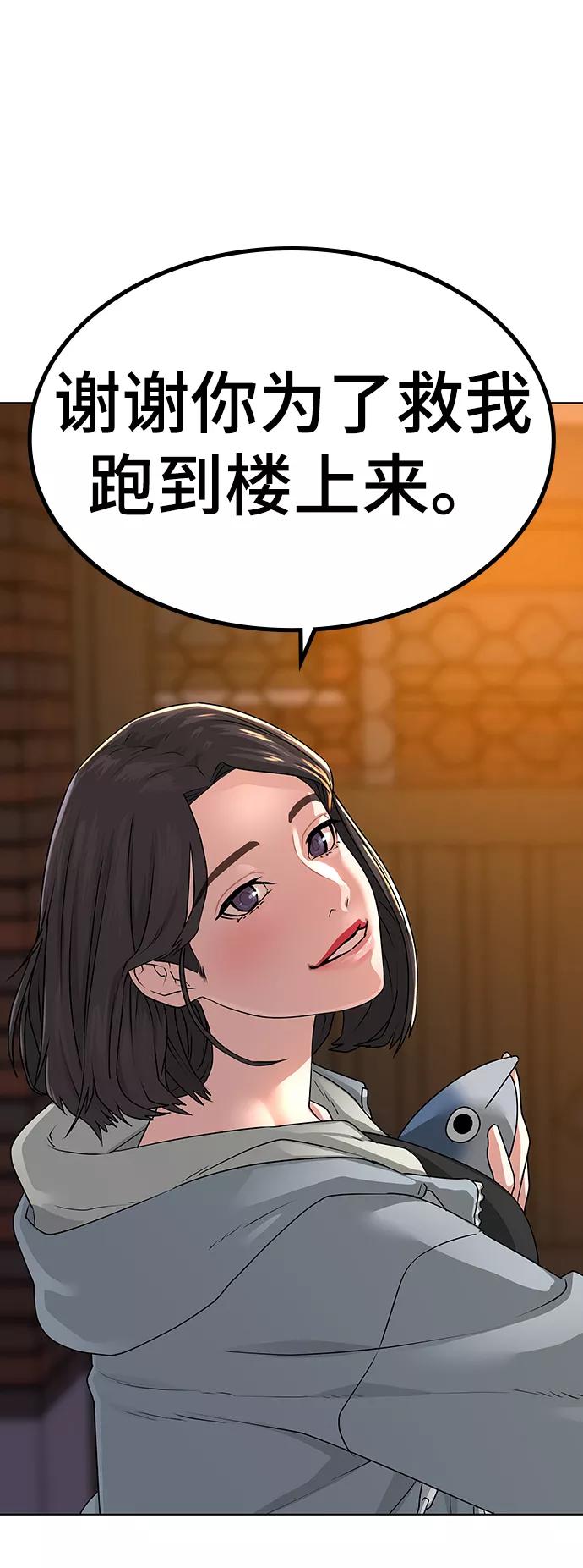 《现实闯关》第9话 第78页