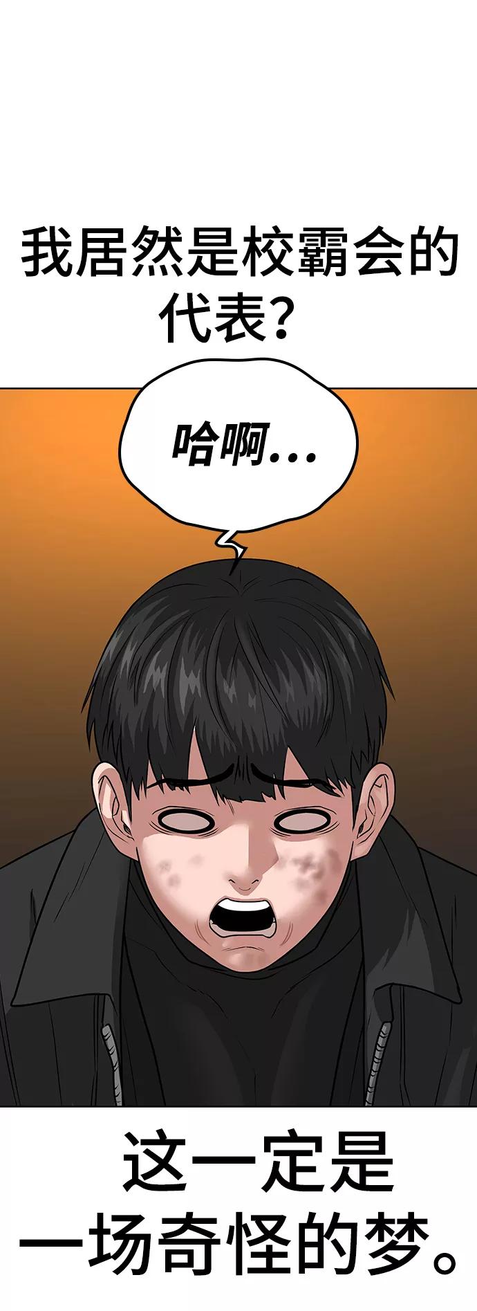 《现实闯关》第9话 第67页