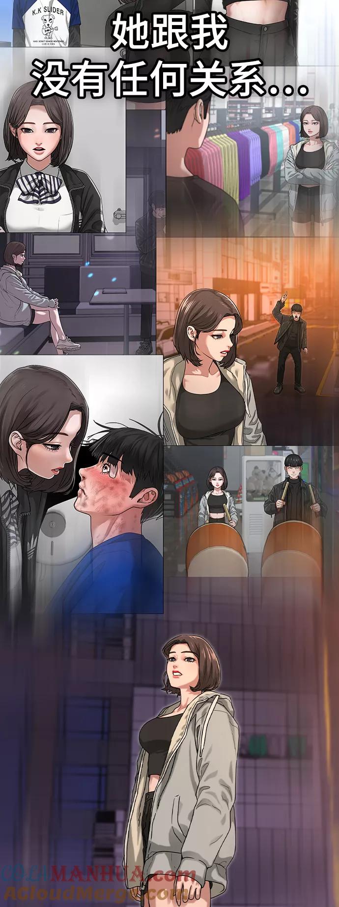 《现实闯关》第9话 第57页