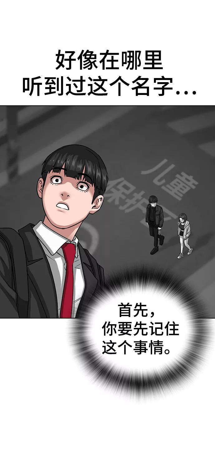 《现实闯关》第9话 第96页