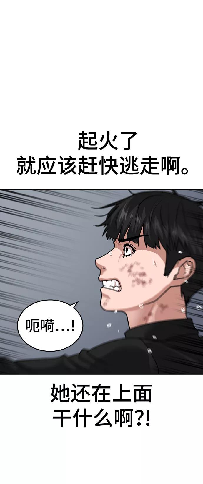 《现实闯关》第9话 第54页