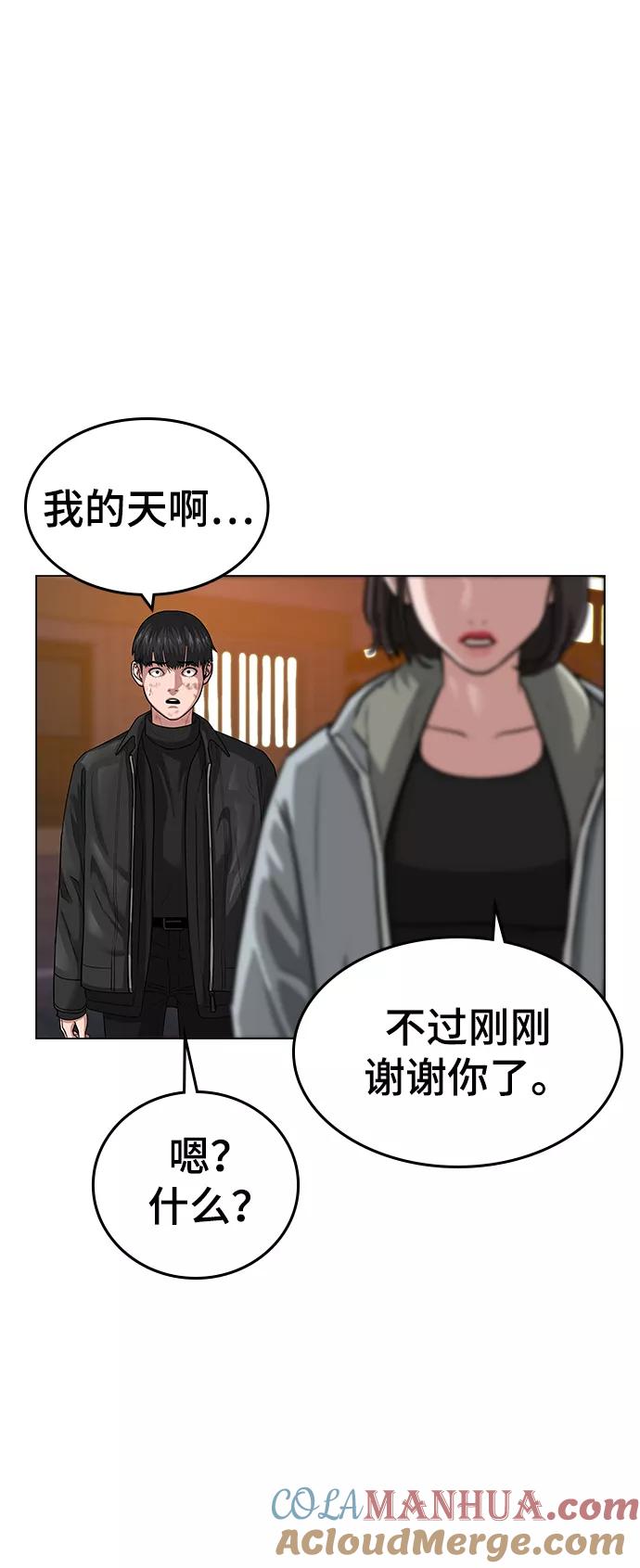 《现实闯关》第9话 第77页