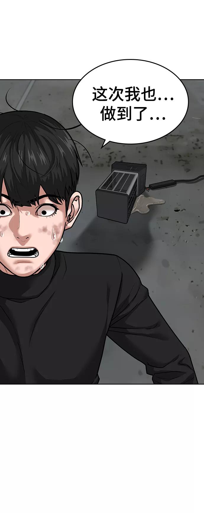 《现实闯关》第9话 第38页