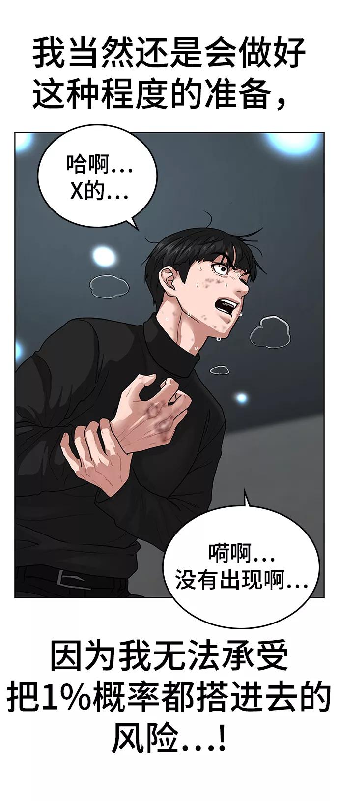 《现实闯关》第9话 第22页