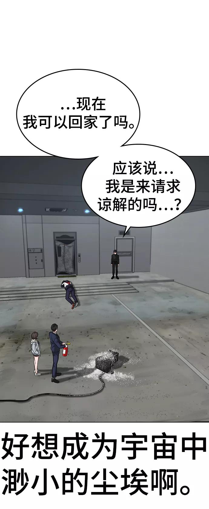 《现实闯关》第9话 第63页