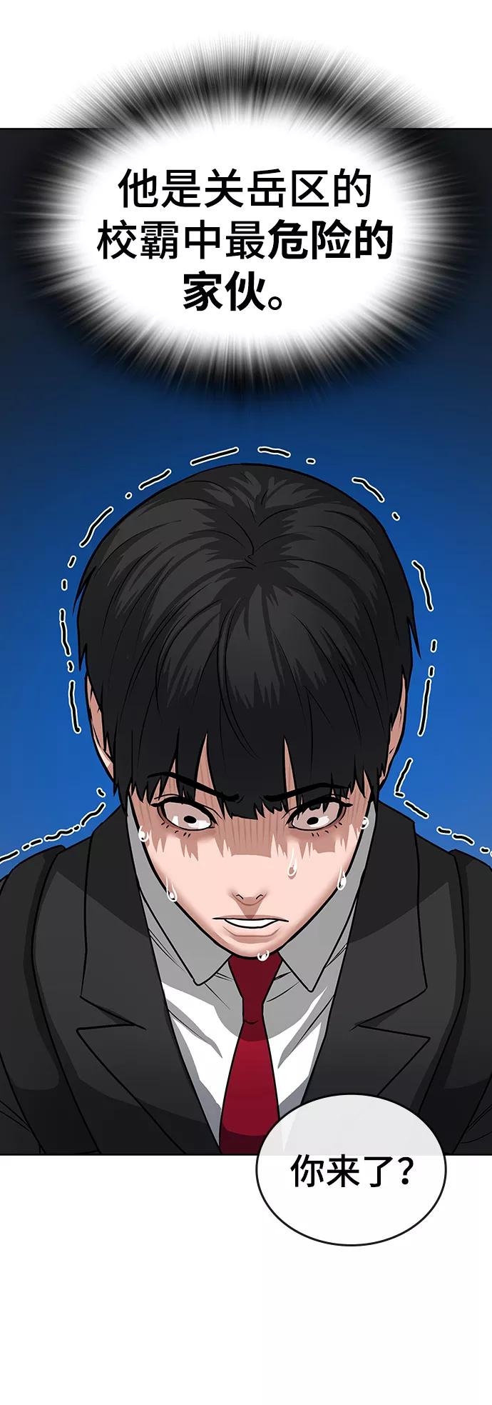 《现实闯关》第9话 第98页