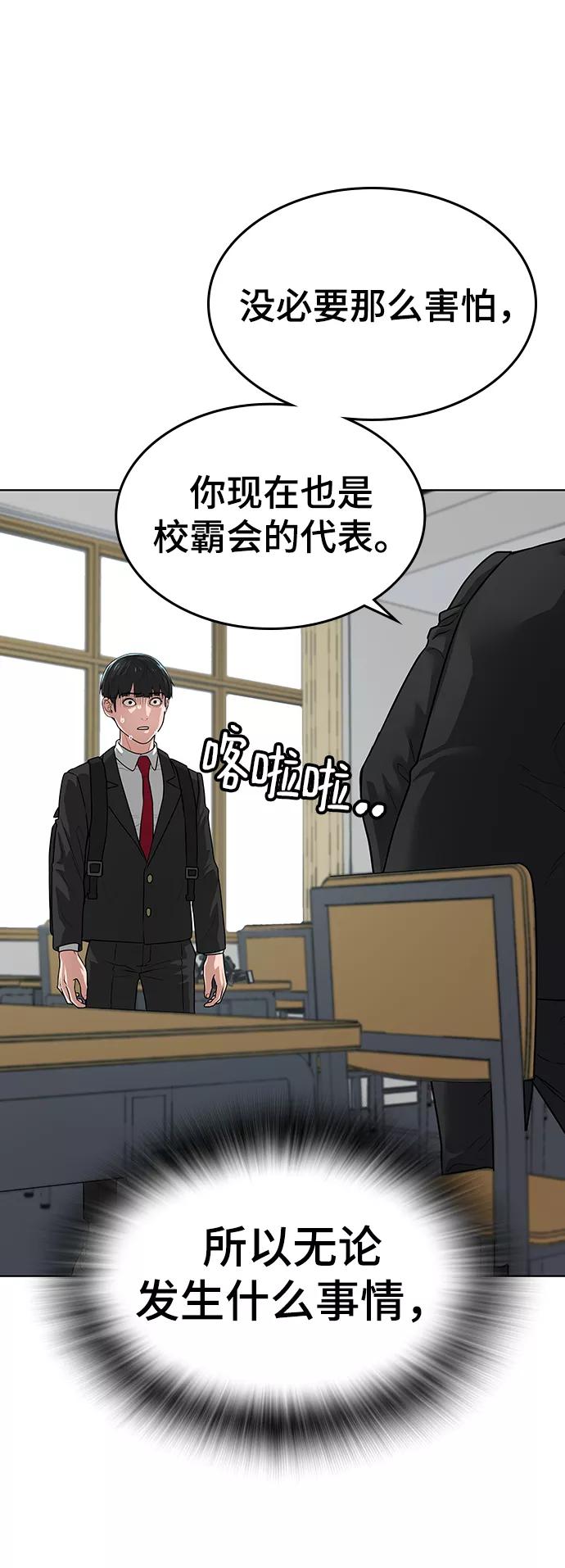 《现实闯关》第9话 第99页