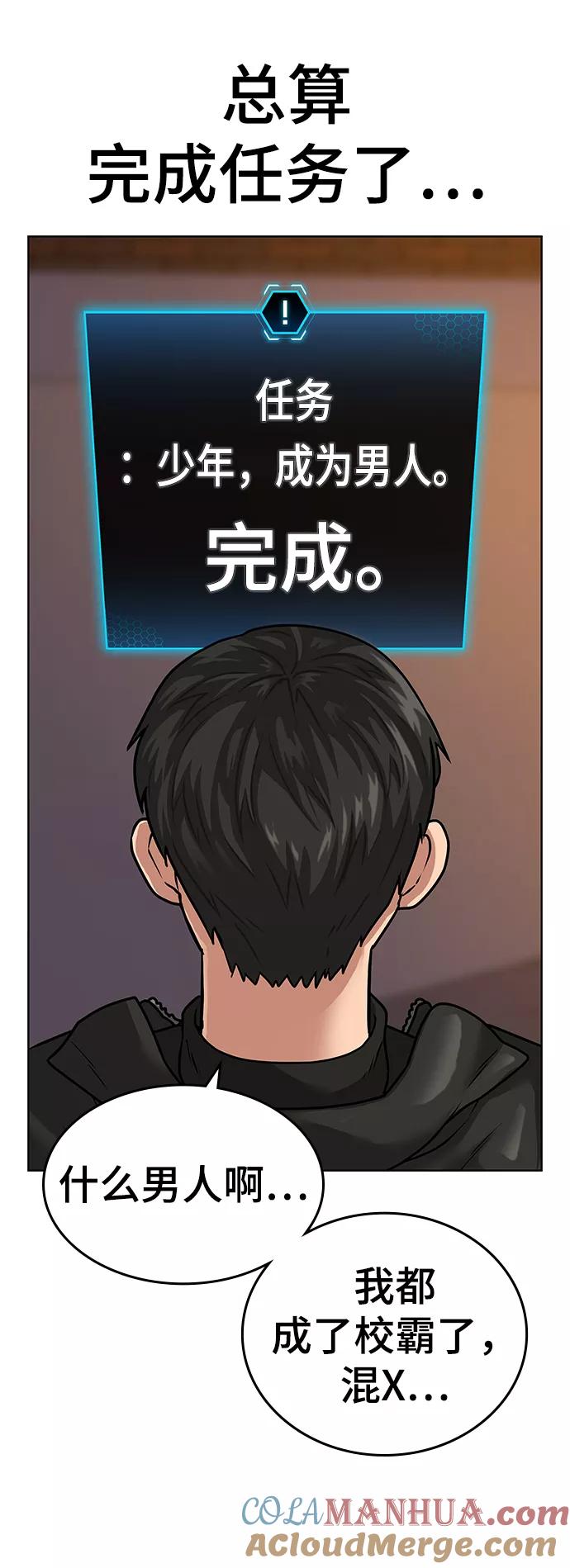《现实闯关》第9话 第81页