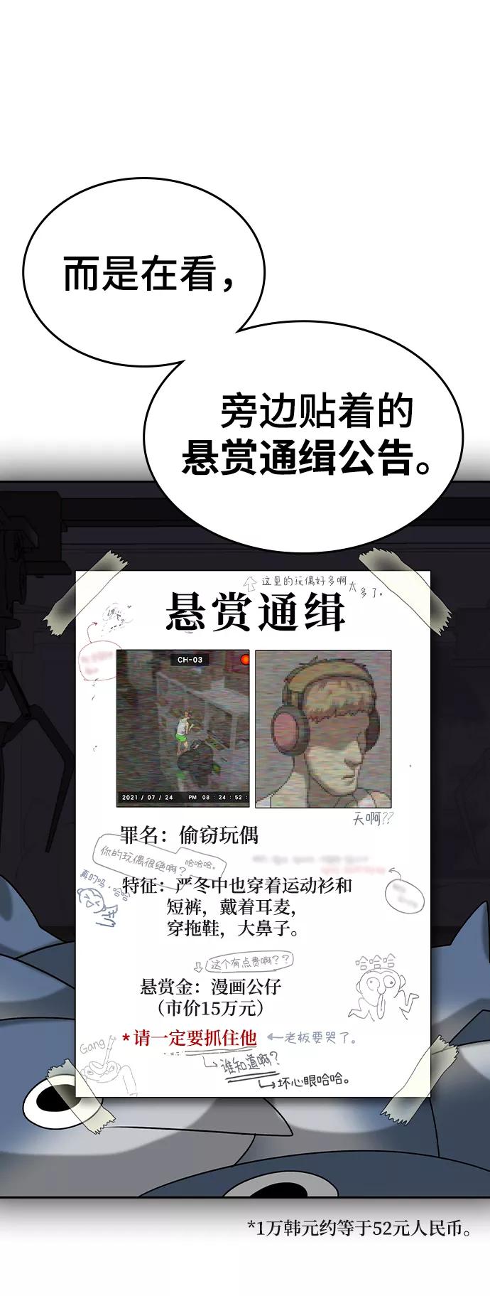《现实闯关》第9话 第76页