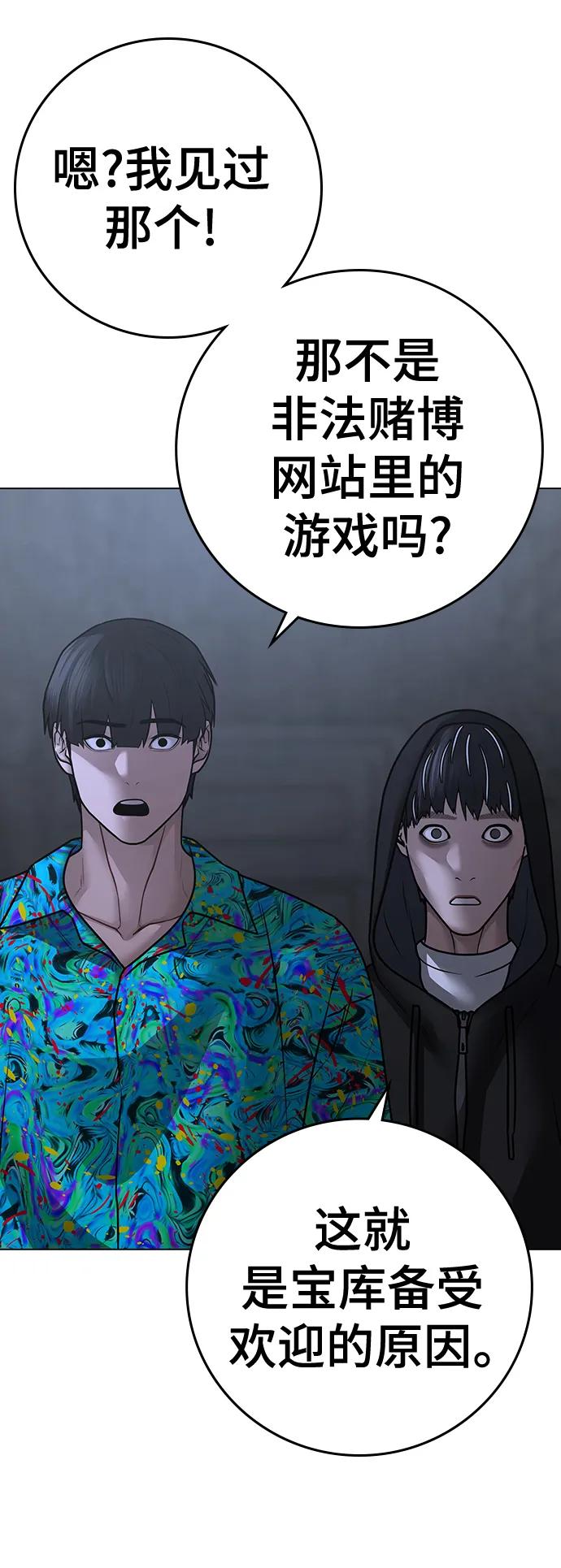 《现实闯关》第99话 第72页