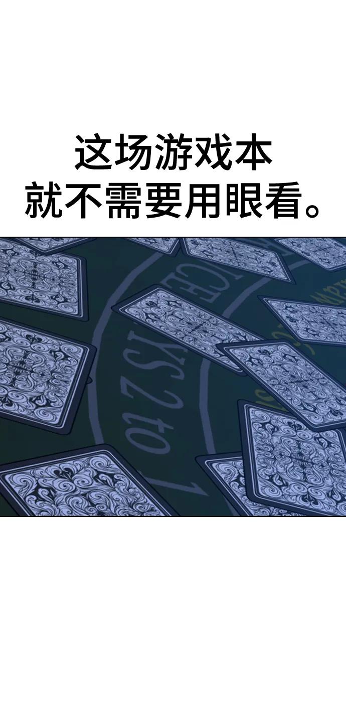 《现实闯关》第99话 第38页