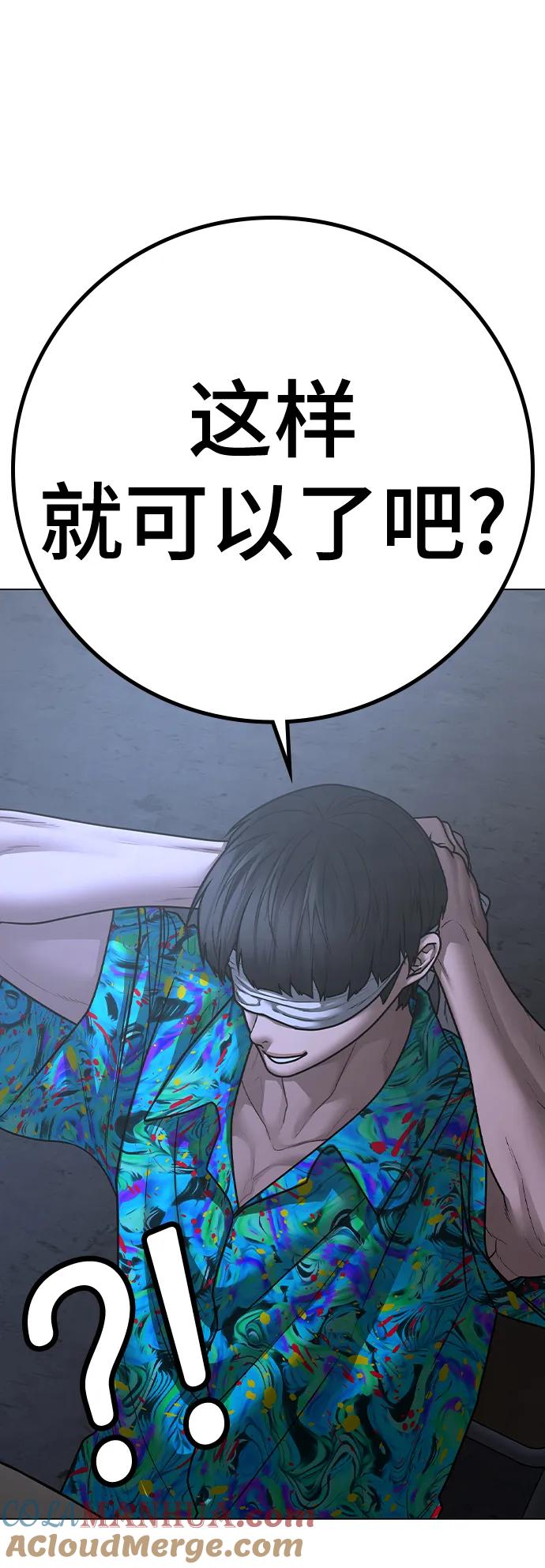 《现实闯关》第99话 第41页