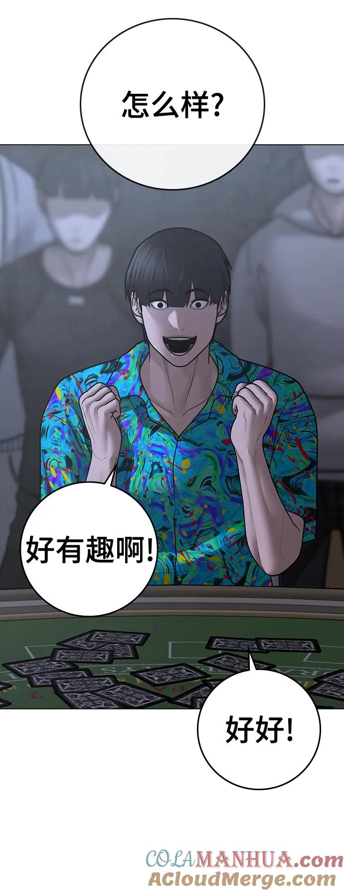 《现实闯关》第99话 第29页