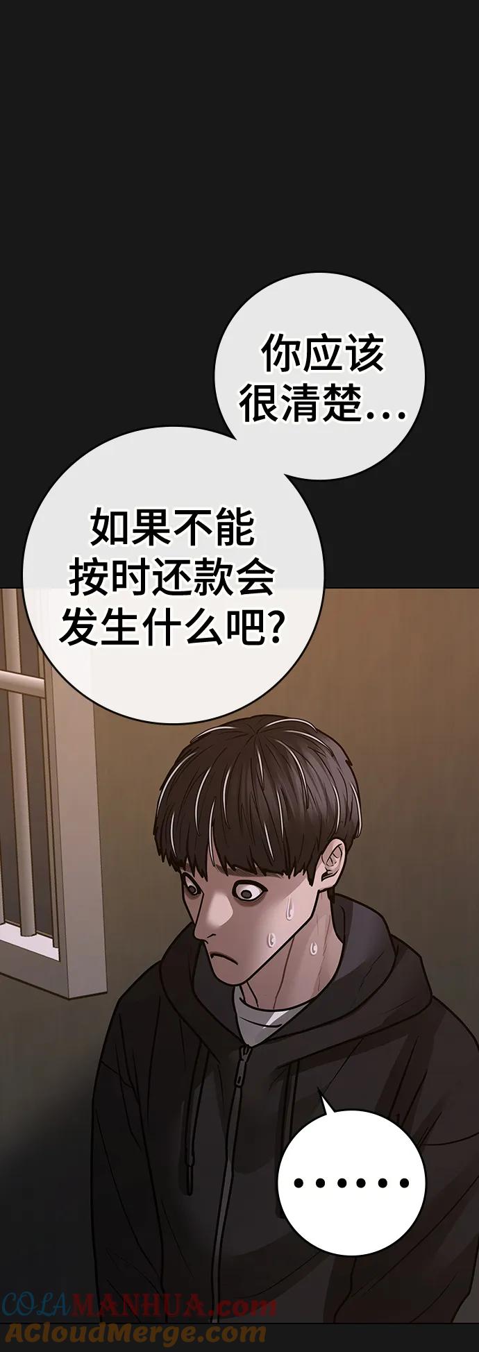 《现实闯关》第99话 第125页