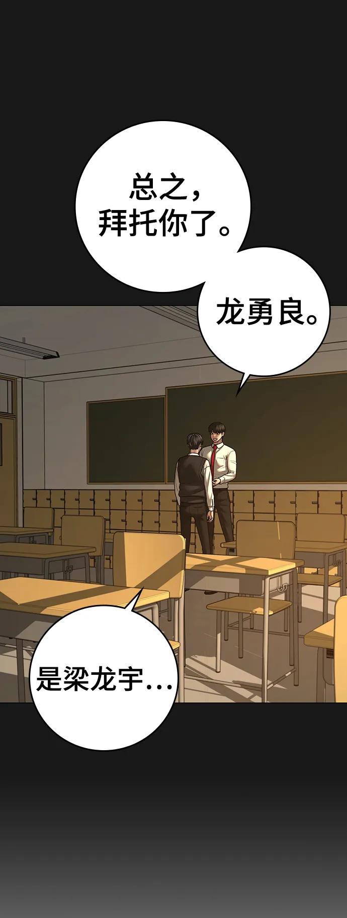 《现实闯关》第99话 第16页