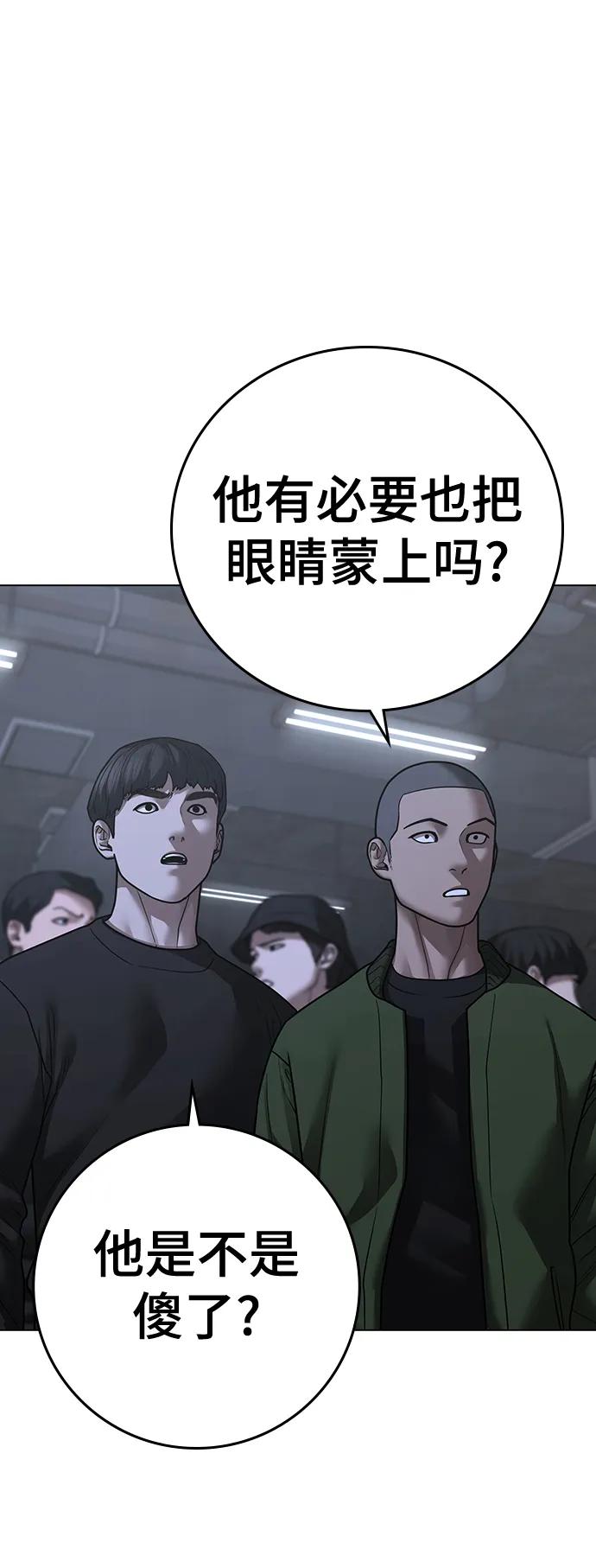 《现实闯关》第99话 第43页