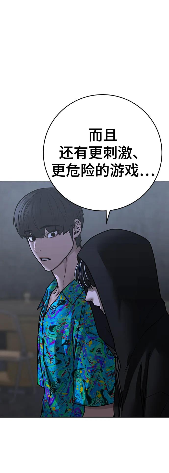 《现实闯关》第99话 第74页