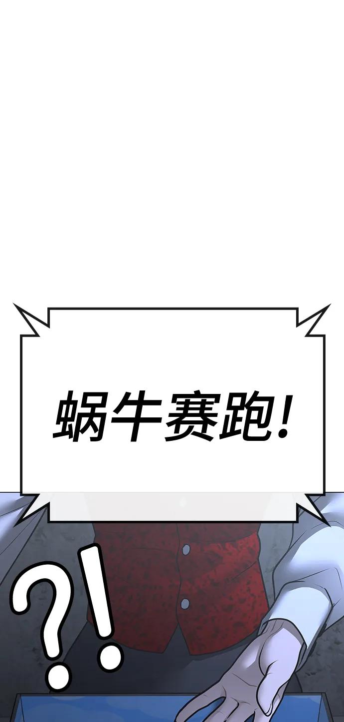 《现实闯关》第99话 第70页