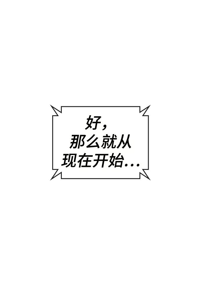 《现实闯关》第99话 第131页