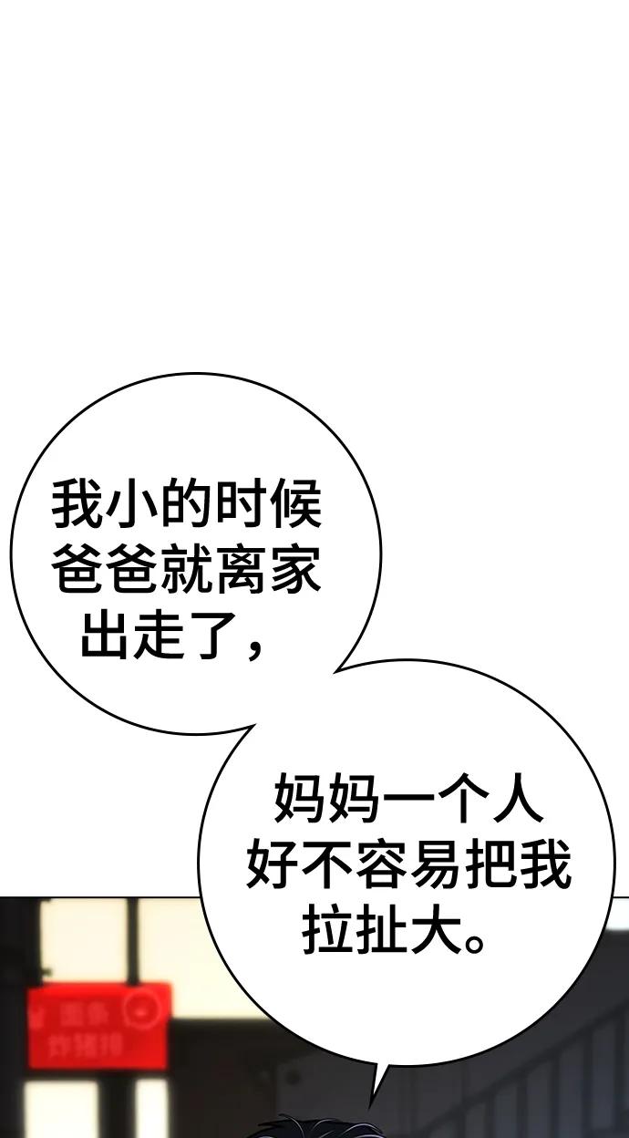 《现实闯关》第99话 第91页