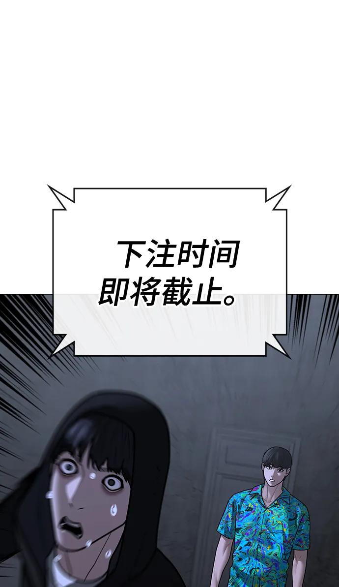 《现实闯关》第99话 第76页