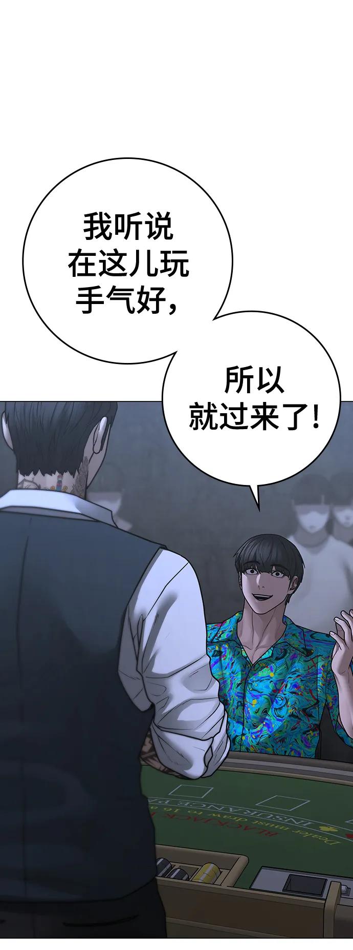 《现实闯关》第99话 第22页
