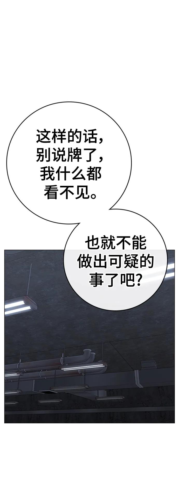 《现实闯关》第99话 第35页