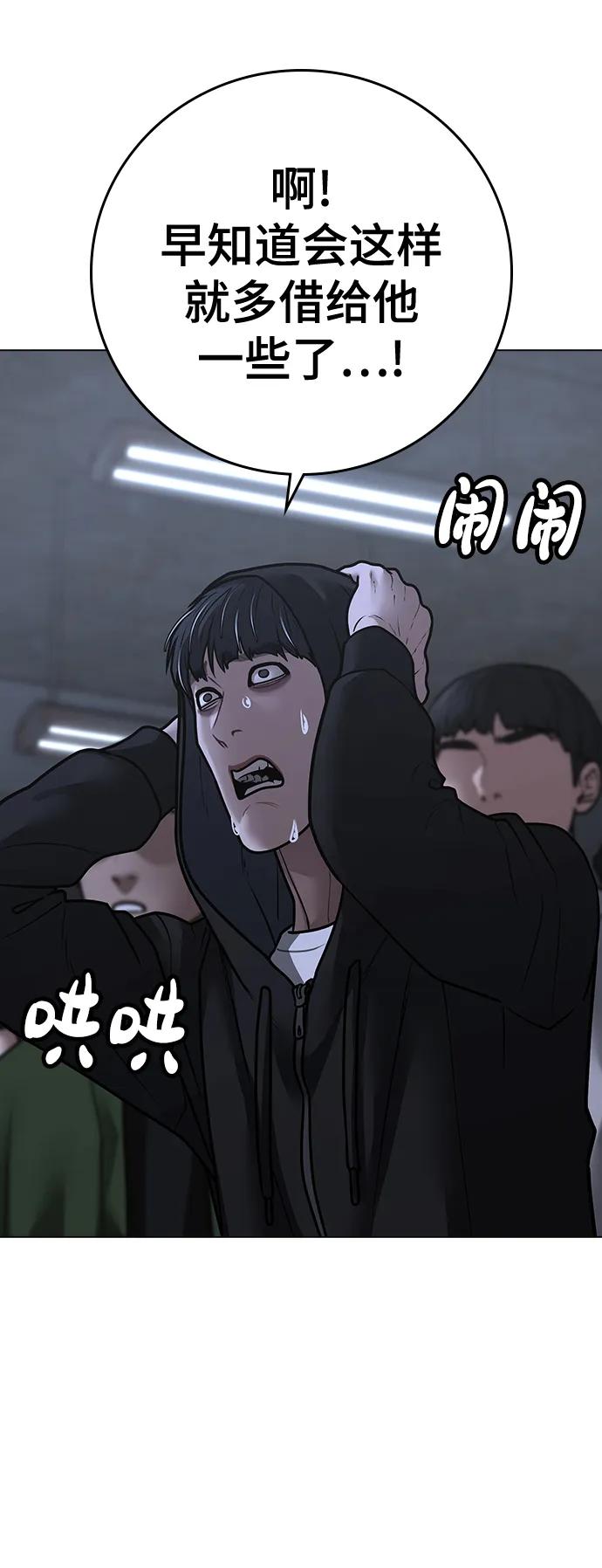 《现实闯关》第99话 第64页