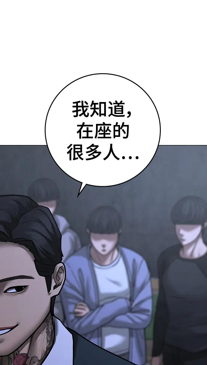 《现实闯关》第99话 第30页