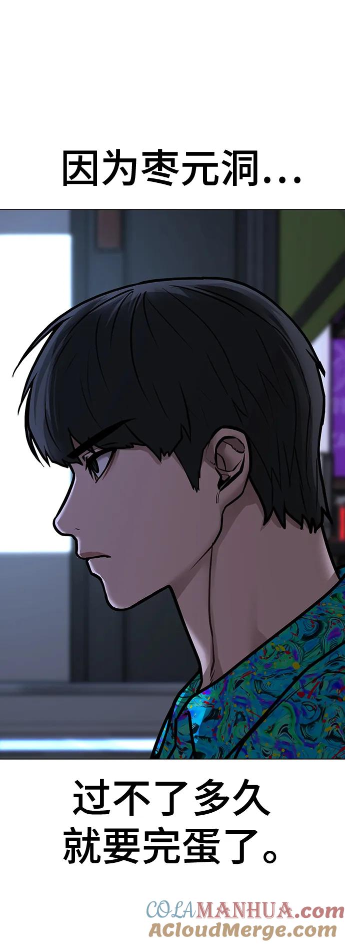 《现实闯关》第99话 第97页