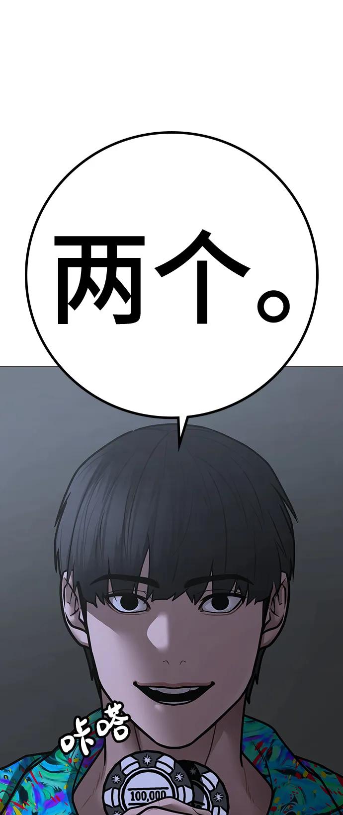 《现实闯关》第99话 第62页