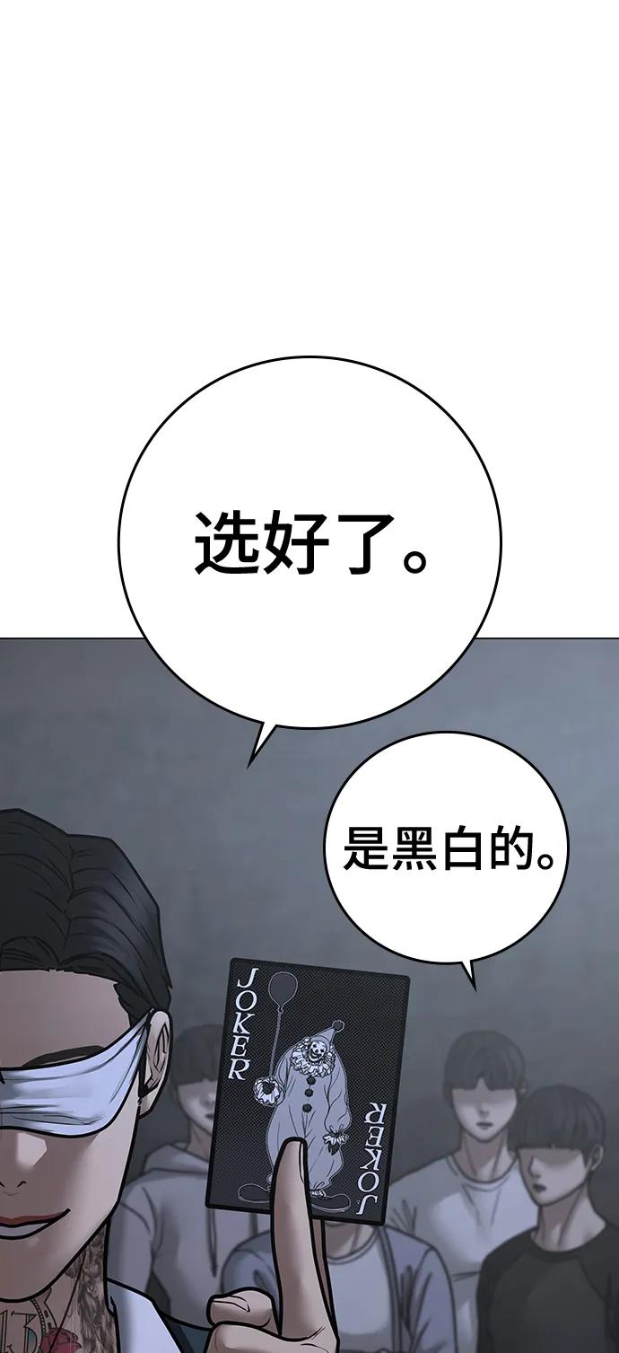 《现实闯关》第99话 第46页