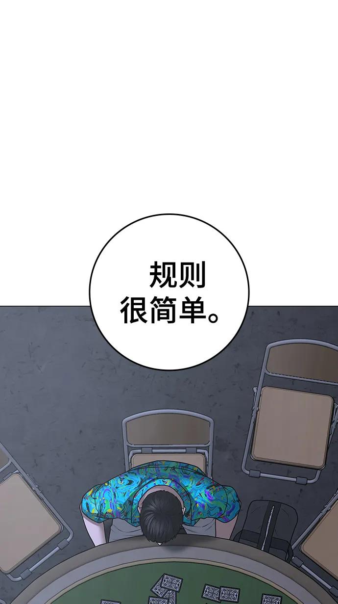 《现实闯关》第99话 第27页