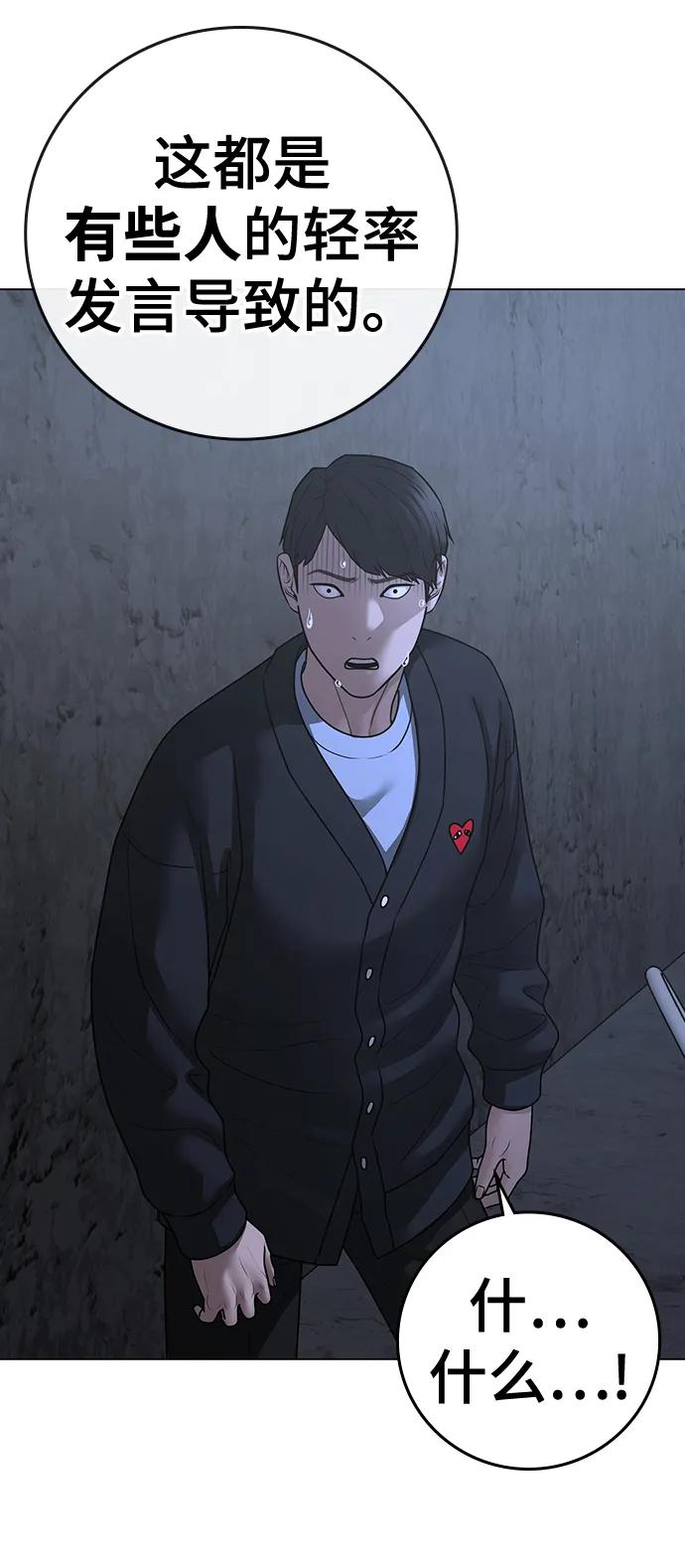 《现实闯关》第99话 第32页