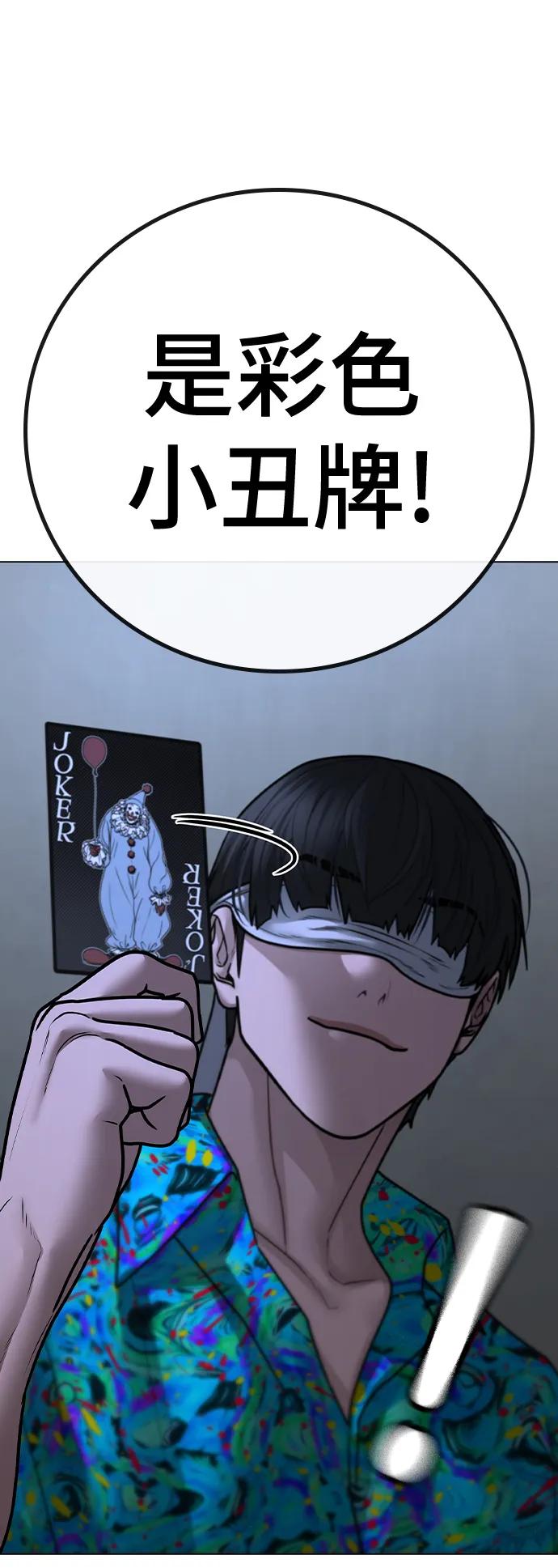 《现实闯关》第99话 第51页
