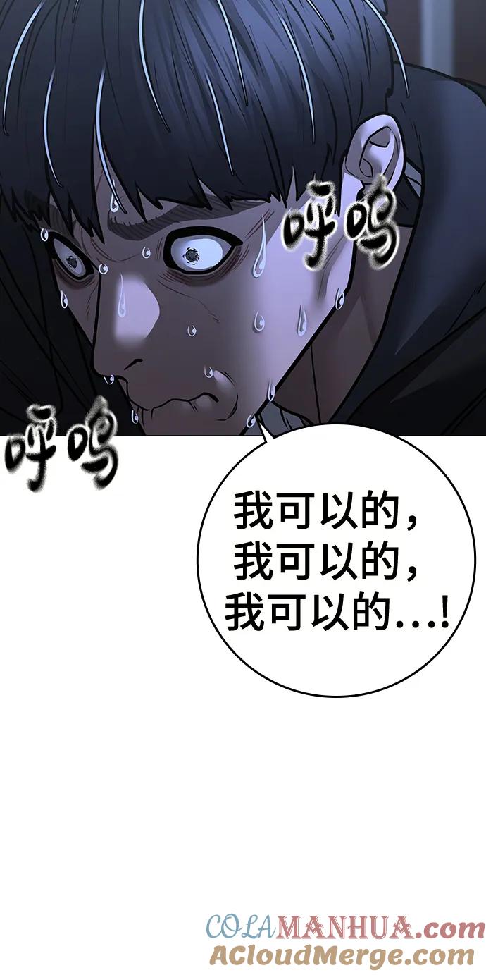 《现实闯关》第99话 第129页
