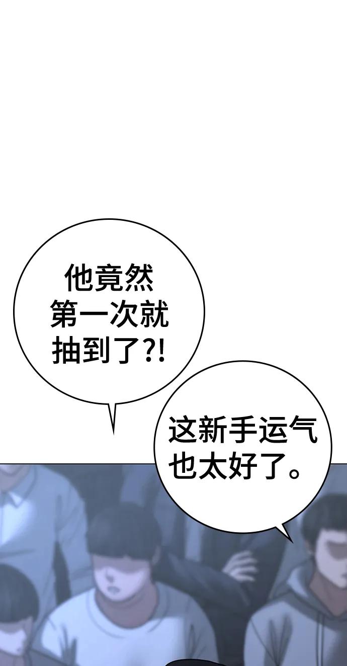 《现实闯关》第99话 第52页