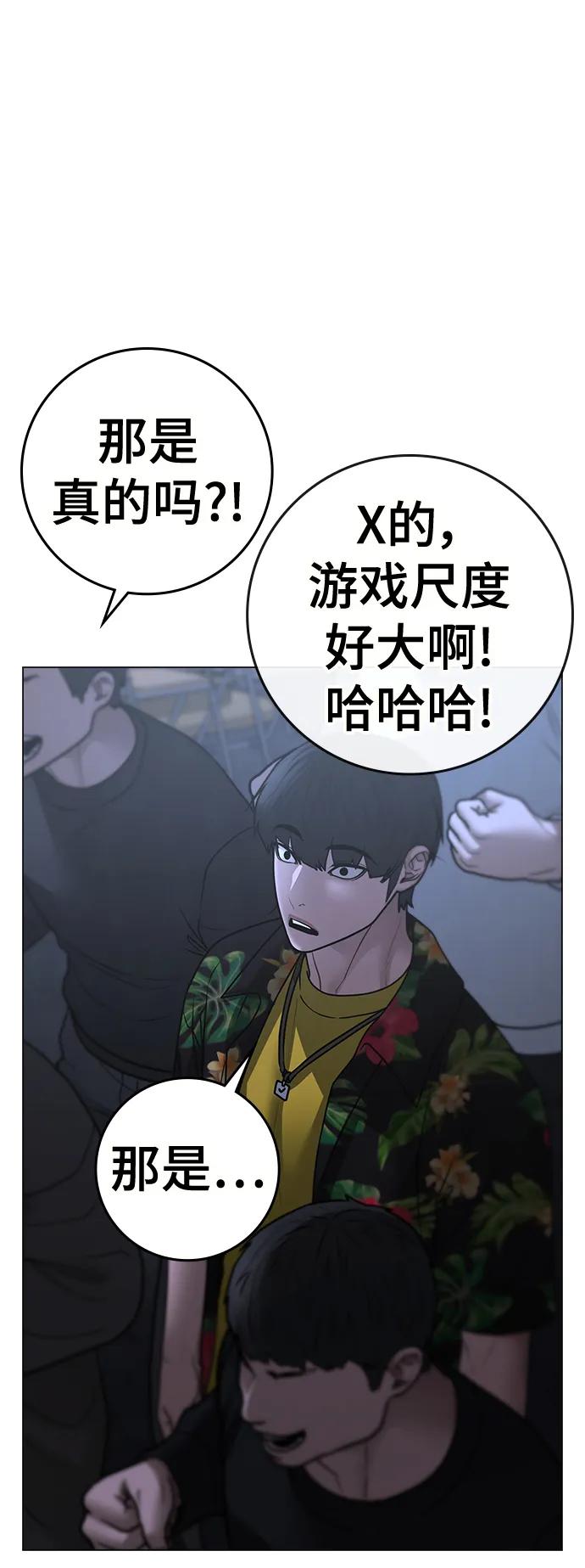 《现实闯关》第99话 第119页