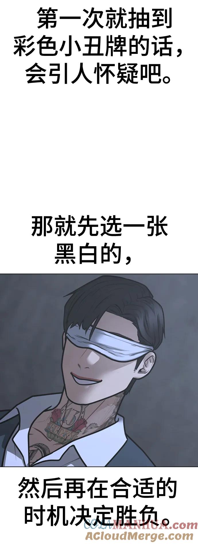 《现实闯关》第99话 第45页