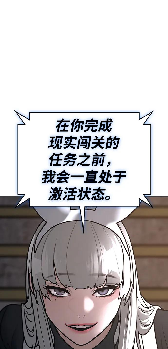 《现实闯关》第99话 第104页